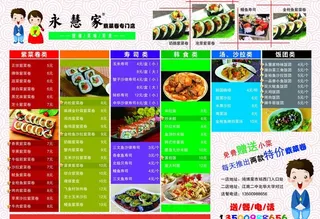 紫菜卷店宣传折页图片