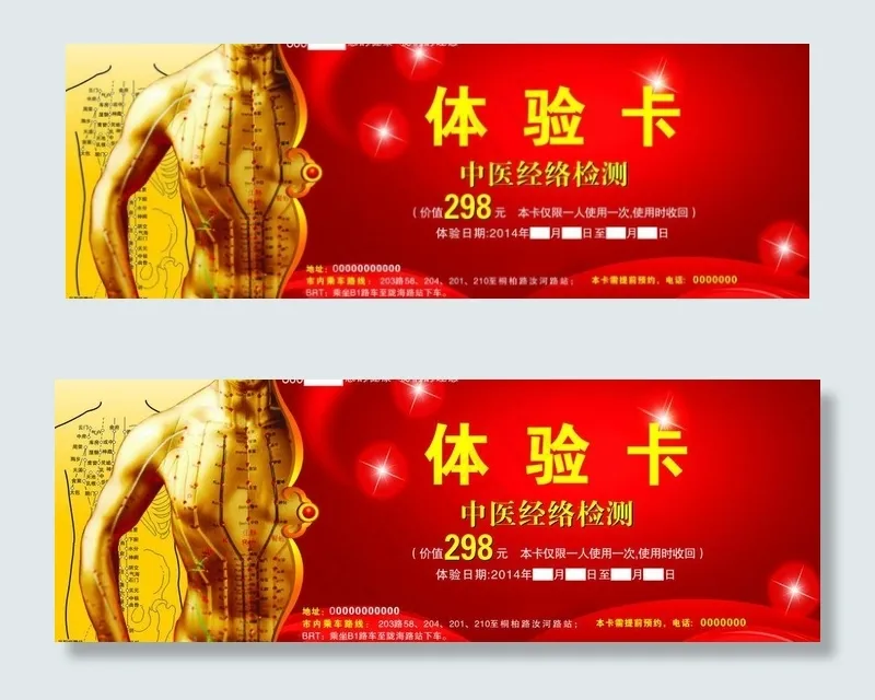 经络体验卡图片(210X297)cdr矢量模版下载