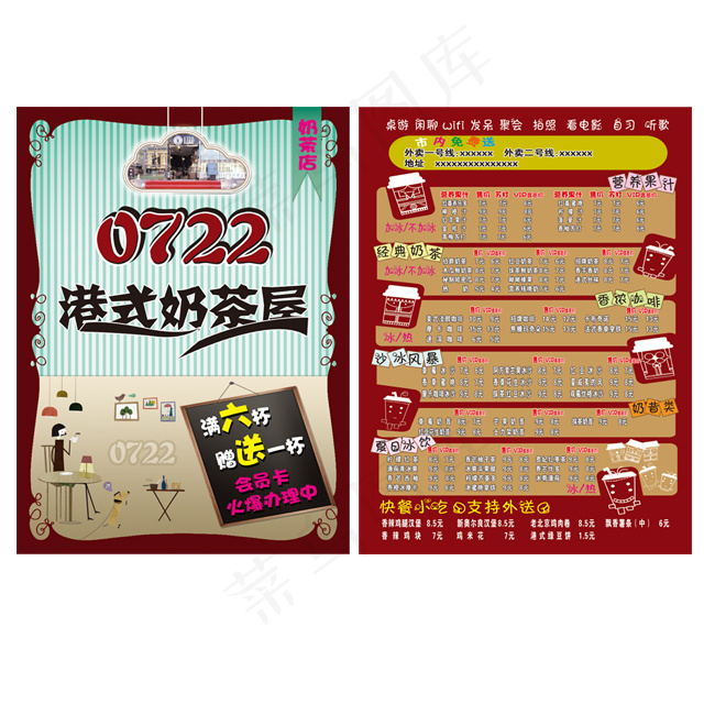 奶茶屋港式psd模版下载
