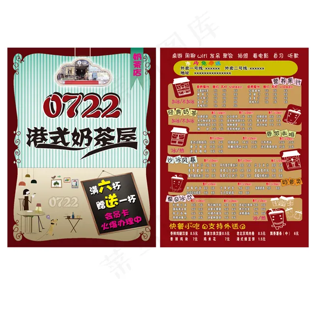奶茶屋港式psd模版下载