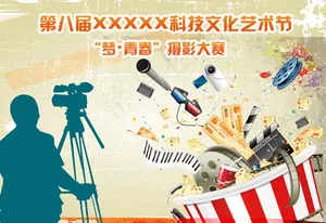 文化艺术节宣传海报背景PSD素材下载
