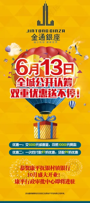 商业地产X展架图片