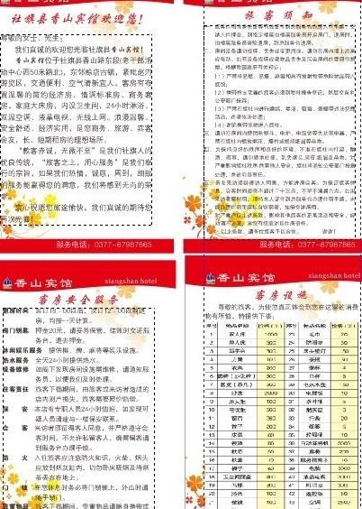 宾馆制度图片cdr矢量模版下载