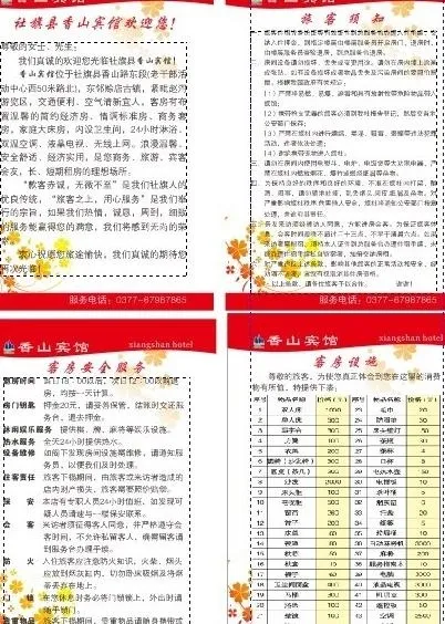 宾馆制度图片cdr矢量模版下载