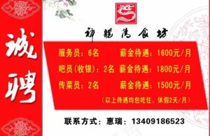 招聘图片