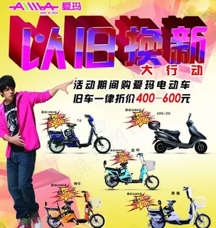 爱玛电动车 以旧换新图片