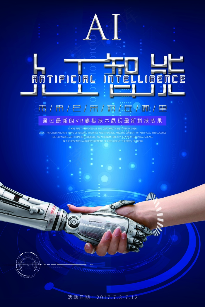 人工智能 未来 科技 机器海报 AI