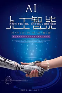 人工智能 未来 科技 机器海报 AI