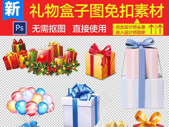 卡通手绘精美礼品礼盒图片素材