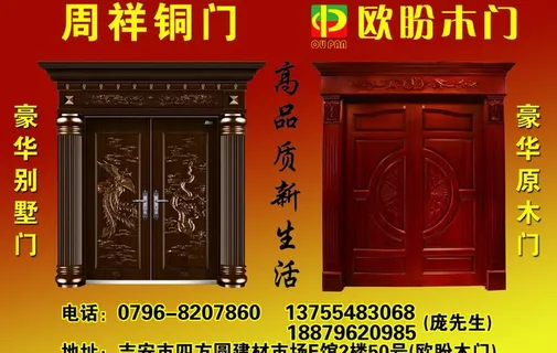 欧盼木门图片 欧盼木门图片