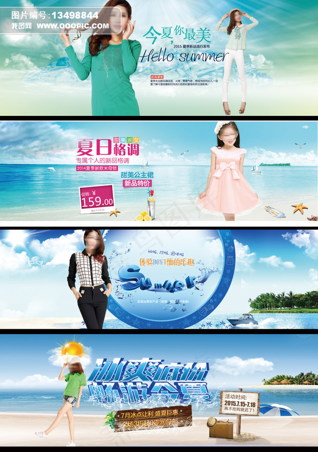 淘宝天猫夏季夏天新品女装海报模板