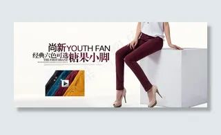 淘宝女裤全屏促销海报集合PSD素材