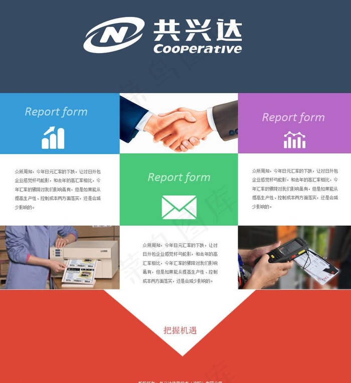 仿win8扁平化网站图片psd模版下载