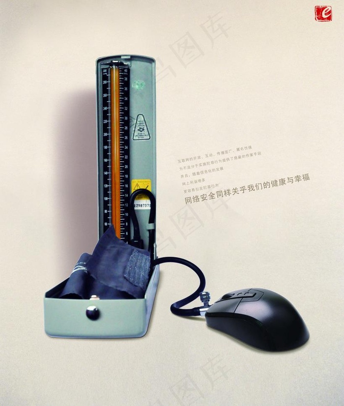 生命与安全网络安血压计图片(3150X3937(DPI:200))psd模版下载