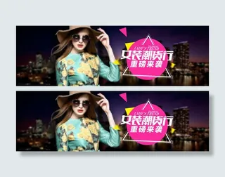 女装炫酷海报设计