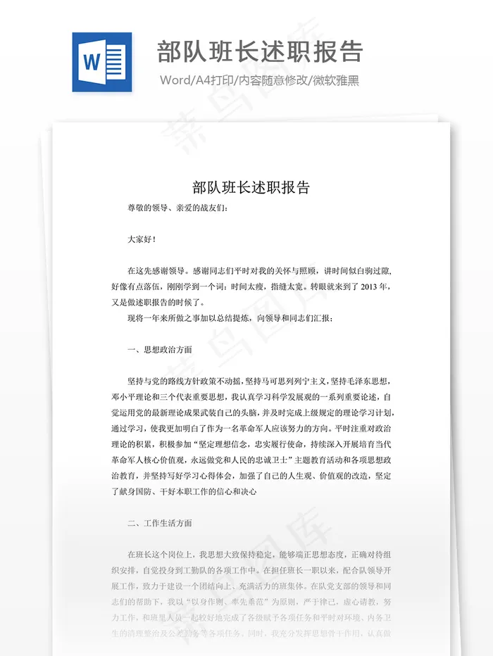部队班长述职报告