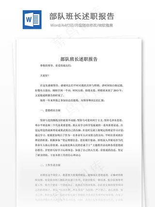 部队班长述职报告