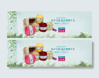 淘宝纯羊毛毛线全屏促销海报psd