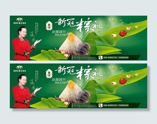 端午节活动海报psd分层素材