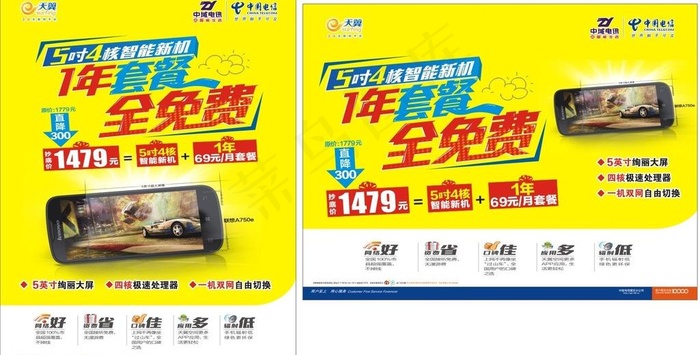 中域电信宣传单图片cdr矢量模版下载