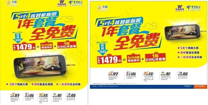 中域电信宣传单图片cdr矢量模版下载