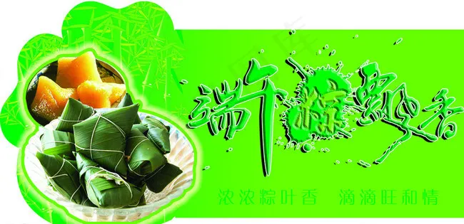 端午节素材下载图片psd模版下载