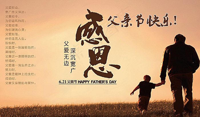 感恩父亲节图片(5787X3472(DPI:300))psd模版下载