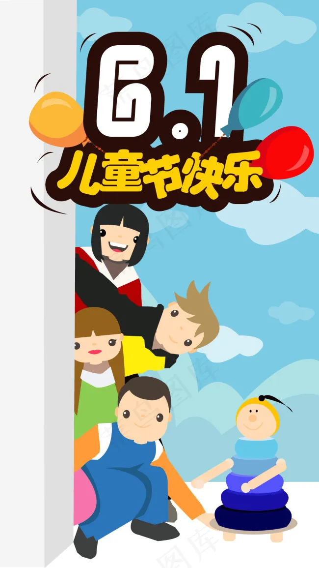 六一儿童节ai矢量模版下载