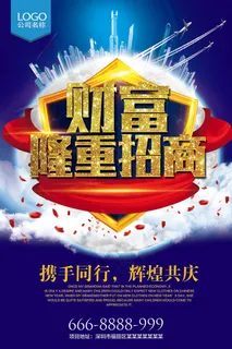 绚丽加盟招商宣传海报模板下载