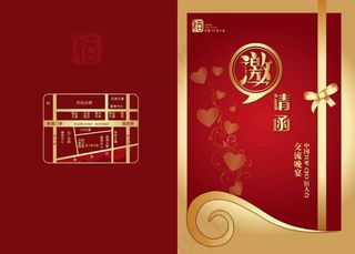 交流晚会邀请函模板