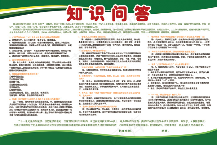 负离子健康仪知识问答展板图片免费下...