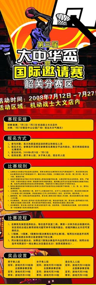 比赛海报图片cdr矢量模版下载