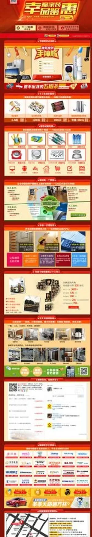 家装网页广告设计