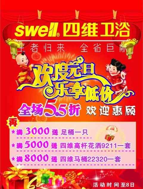 欢度元旦 乐享低价cdr矢量模版下载