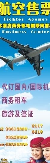 国际旅行社航空售票x展架图片cdr矢量模版下载