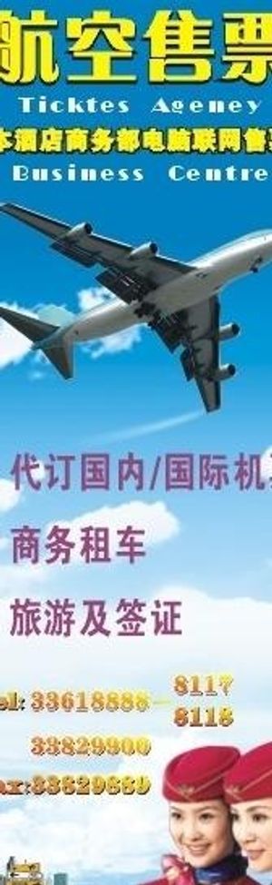 国际旅行社航空售票x展架图片