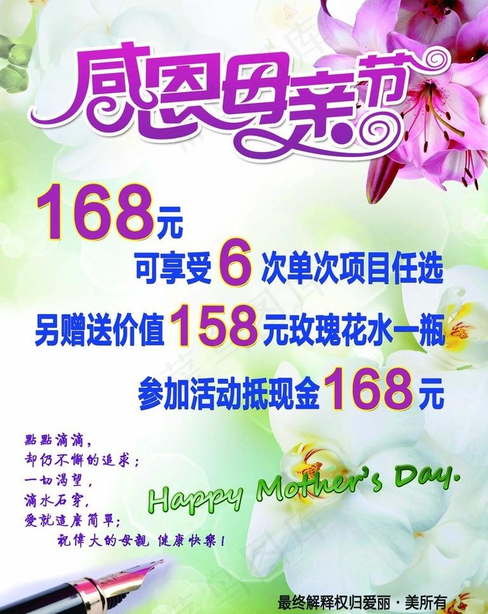 感恩母亲节图片(3543X4725(DPI:150))psd模版下载