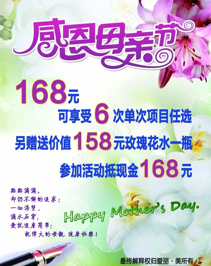 感恩母亲节图片(3543X4725(DPI:150))psd模版下载