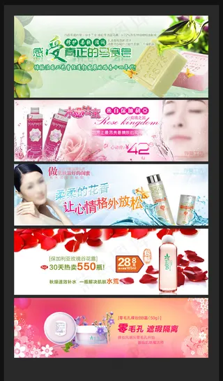 淘宝化妆品海报PSD分层下载