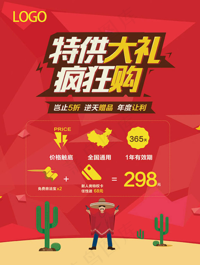 特供大礼疯狂购促销海报psd分层素...(2480X3286(DPI:300))psd模版下载