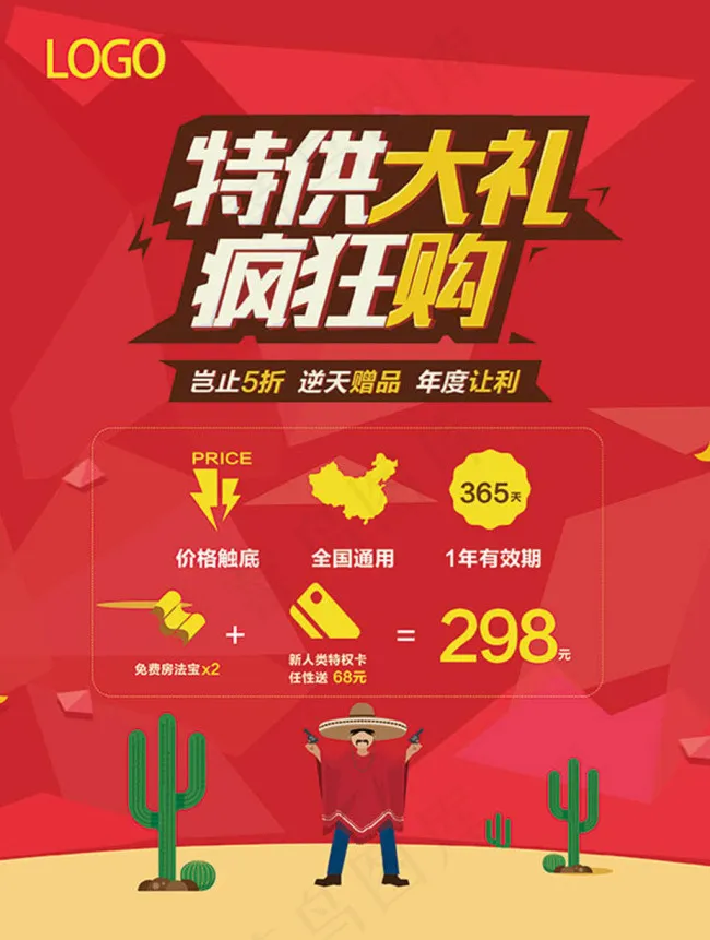 特供大礼疯狂购促销海报psd分层素...(2480X3286(DPI:300))psd模版下载