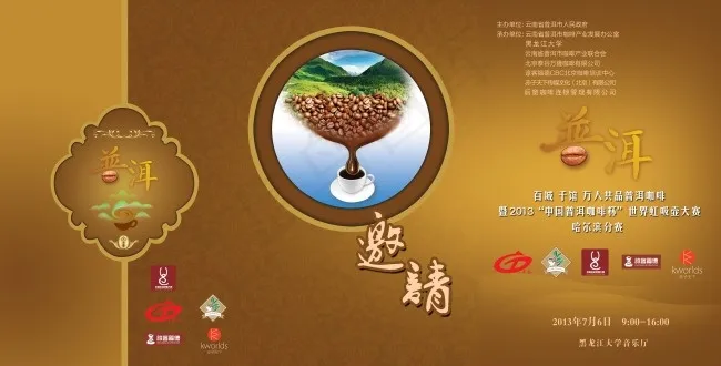高清普洱茶邀请函下载psd模版下载