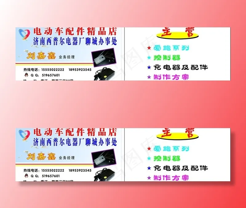 电动车配件转曲名片图片cdr矢量模版下载