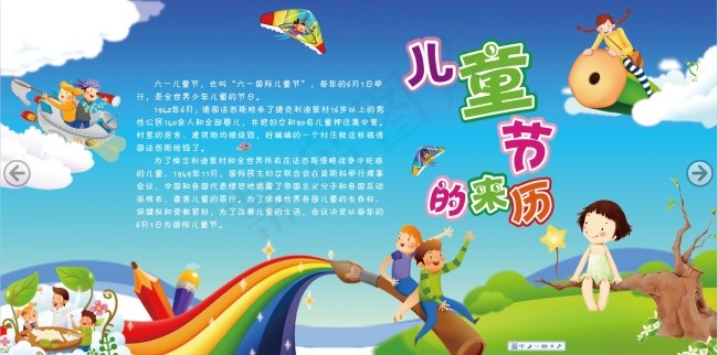 儿童节的来历psd模版下载