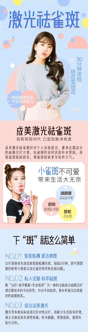 医美激光祛雀斑详情页设计