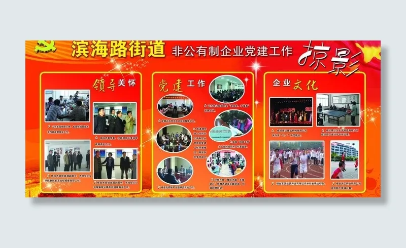 滨海路街道单间活动掠影图片(6803X3402(DPI:72))psd模版下载