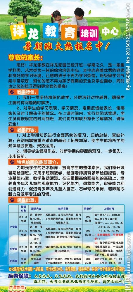 教育培训中心(2268X5102(DPI:72))psd模版下载