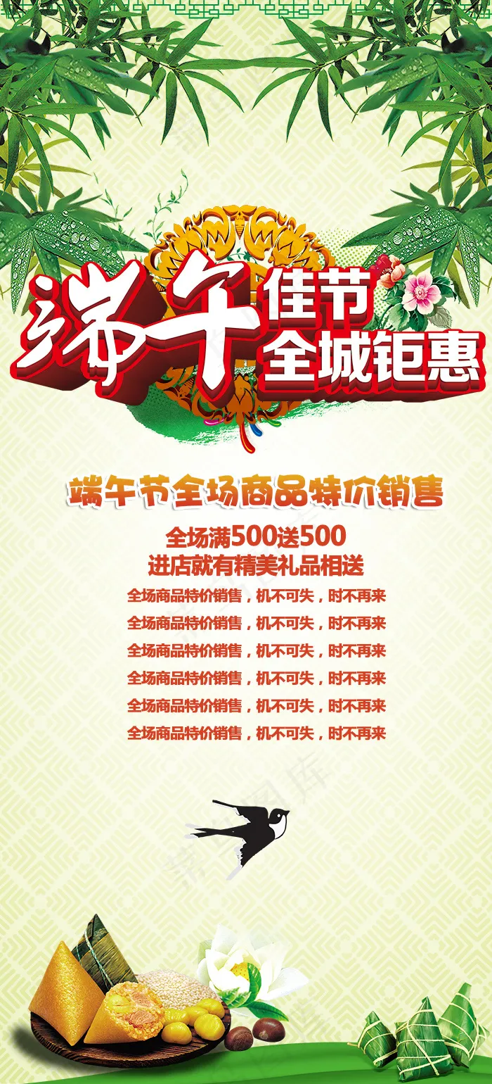端午节展架易拉宝(2362X5197(DPI:120))psd模版下载