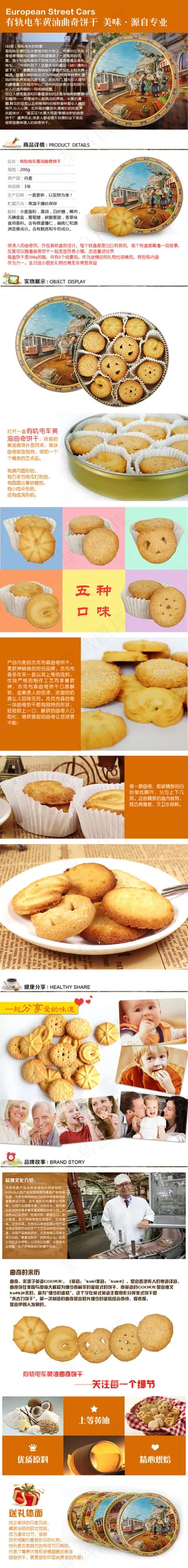 丹麦杰克布森黄油曲奇饼干详情页 丹麦杰克布森黄油曲奇饼干详情页