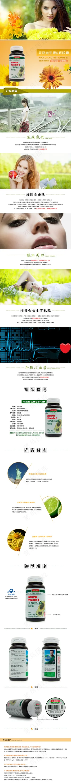 淘宝天猫天然维生素E软胶囊详情页模...